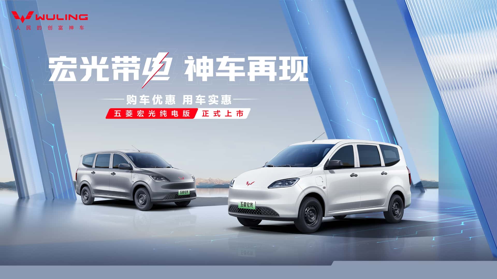 Wuling Hong Guang EV MPV